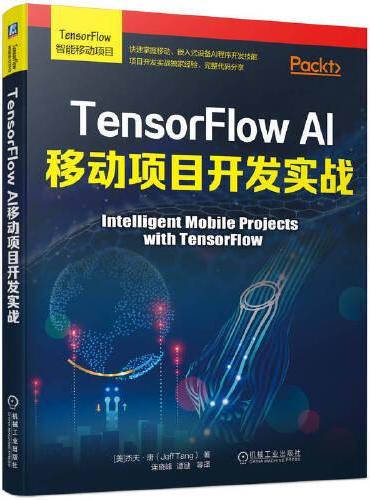 TensorFlow AI移动项目开发实战