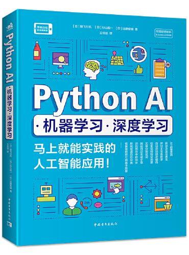 Python AI-机器学习-深度学习