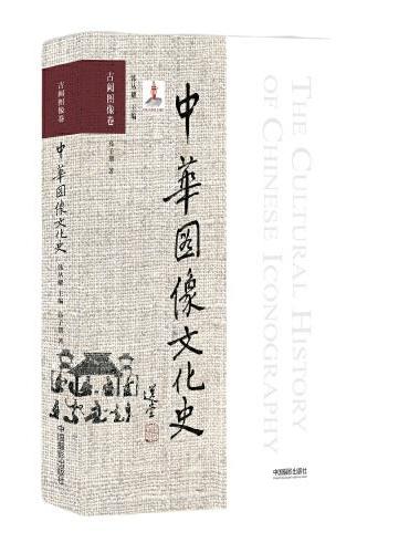 中华图像文化史·古阙图像卷