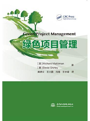 绿色项目管理