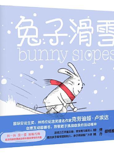 帮帮小兔子创意互动图画书系列（全3册）（奇想国童眸图书）