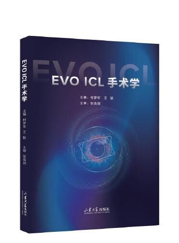 EVO ICL 手术学