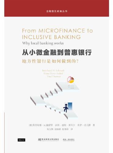 从小微金融到普惠银行：地方性银行是如何做到的？