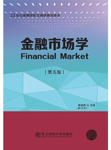 金融市场学（第五版）