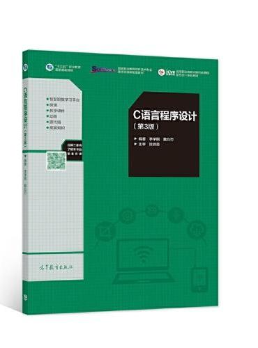 C语言程序设计（第3版）