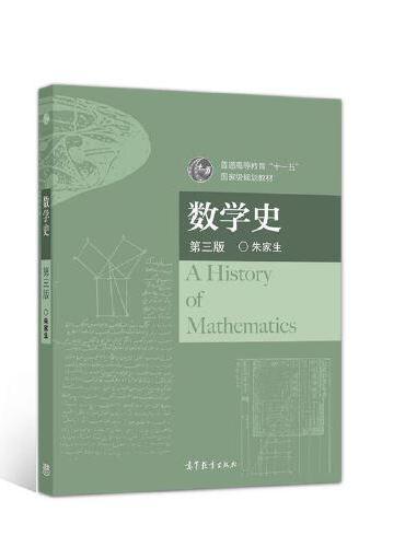 数学史（第三版）