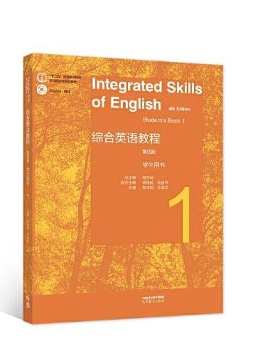 综合英语教程 学生用书1（第四版）