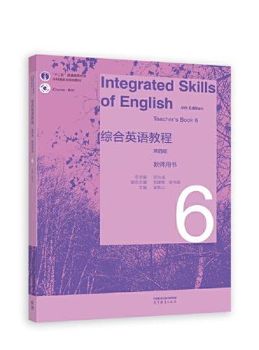 综合英语教程 教师用书6（第四版）
