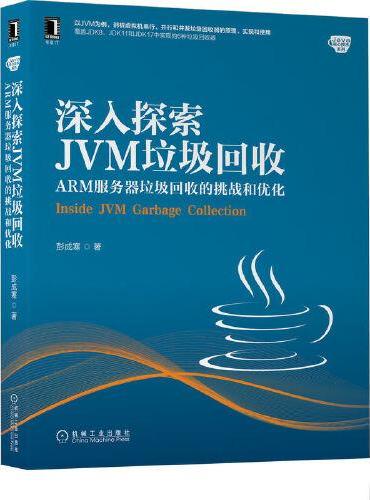 深入探索JVM垃圾回收：ARM服务器垃圾回收的挑战和优化