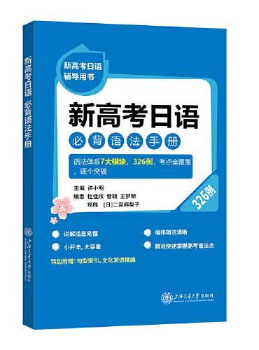 新高考日语 必背语法手册