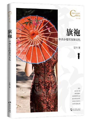 中国人文标识系列：旗袍，中西合璧的服饰文化