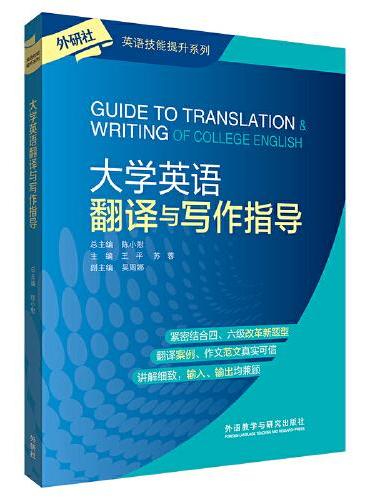 大学英语翻译与写作指导（2022）