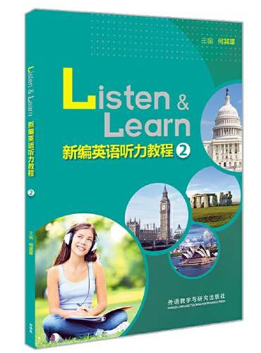 新编英语听力教程2（2022版）
