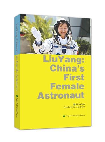 中国首位女航天员刘洋的故事（英文版）Liu  Yang： China's First  Female  Astronau