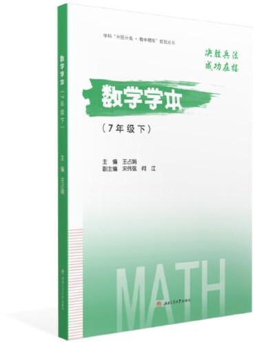 数学学本（7年级下）