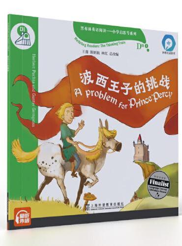 黑布林英语阅读—小学启思号系列：D级1 波西王子的挑战（一书一码） 适合小学四、五年级 /可用外教社“小威点读笔”