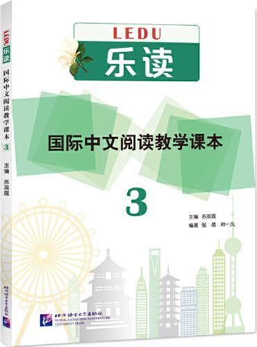 乐读—国际中文阅读教学课本3