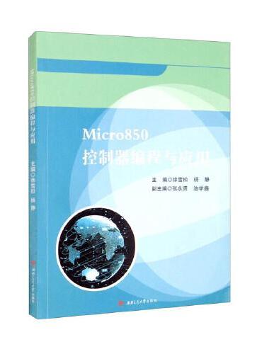 Micro850控制器编程与应用