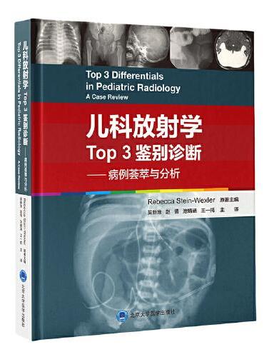 儿科放射学Top3鉴别诊断——病例荟萃与分析