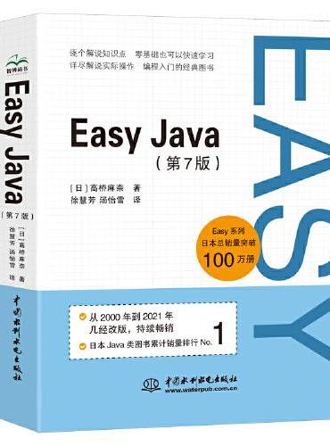 Easy Java （第7版）