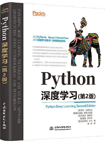 Python深度学习（第2版）