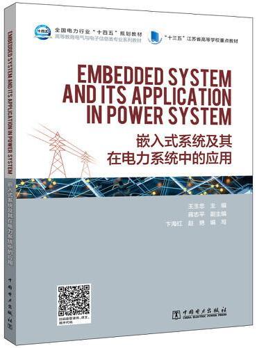 Embedded System and Its Application in Power System 嵌入式系统及其在
