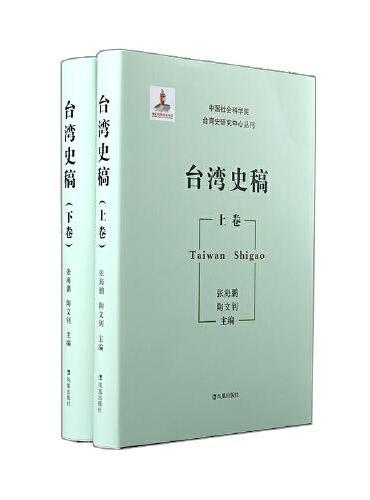 台湾史稿