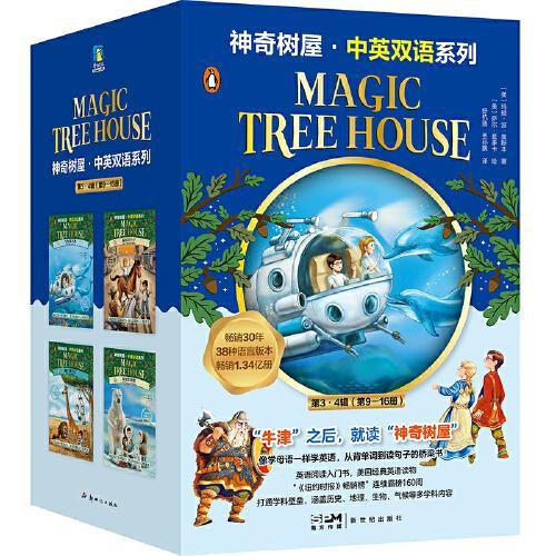 神奇树屋.中英双语系列.第3、4辑（9—16）