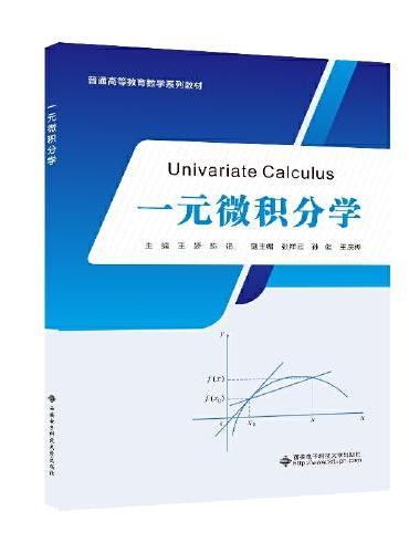 Univariate Calculus（一元微积分学）