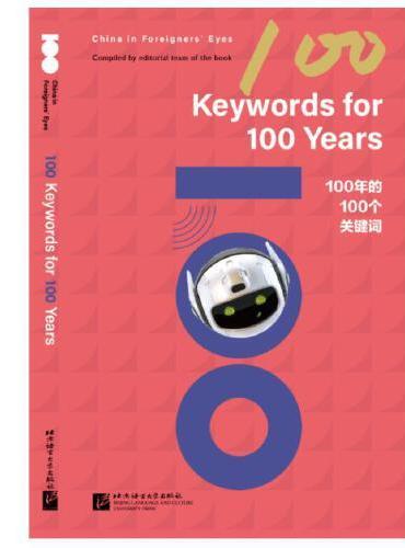 100年的100个关键词（英文版）