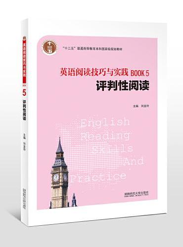英语阅读技巧与实践. BOOK 5, 评判性阅读