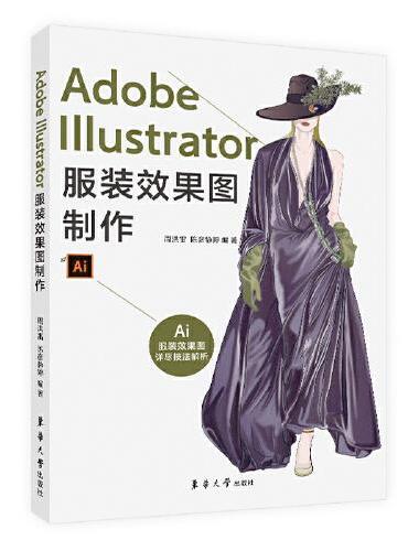 Adobe llustrator服装效果图制作