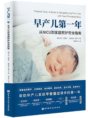 早产儿第一年：从NICU到家庭照护完全指南