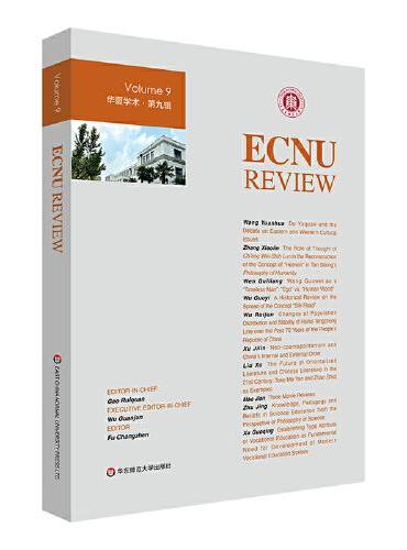 ECNU REVIEW Vol.9（华夏学术·第9辑）