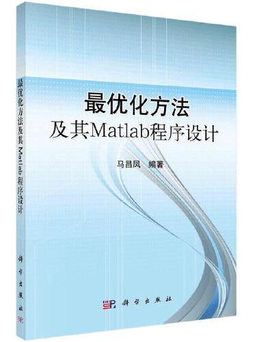 最优化方法及其Matlab程序设计