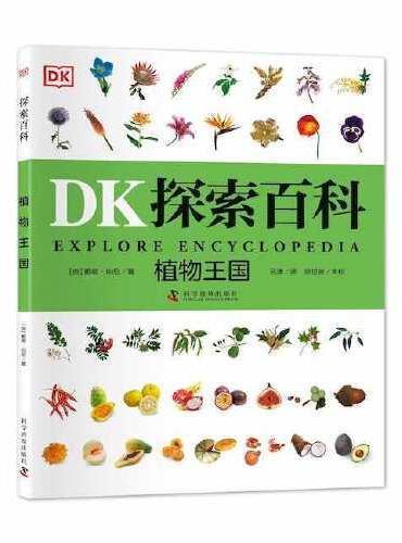 DK探索百科 植物王国