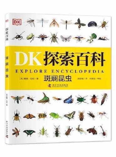 DK探索百科 斑斓昆虫