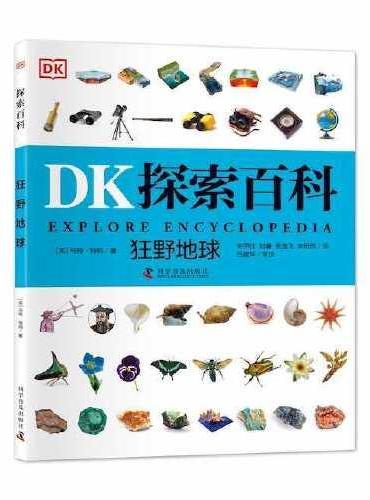 DK探索百科 狂野地球