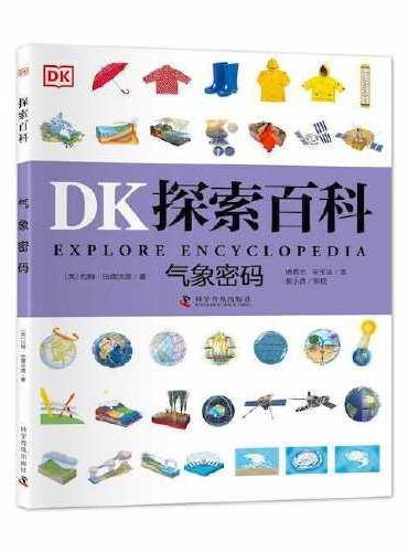 DK探索百科 气象密码