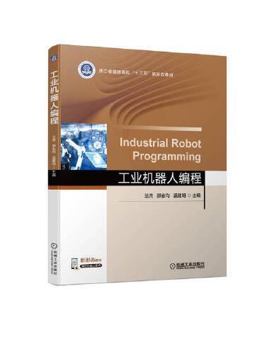 工业机器人编程