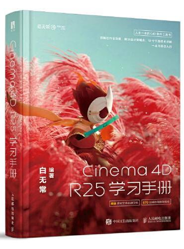 Cinema 4D R25学习手册