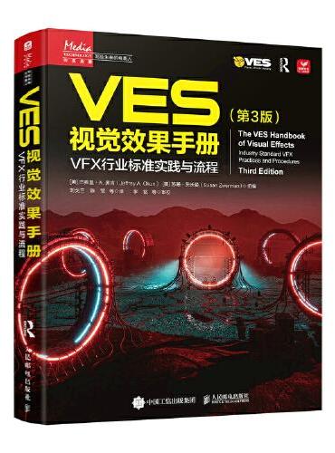 VES视觉效果手册 第3版 VFX行业标准实践与流程