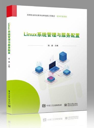 Linux系统管理与服务配置