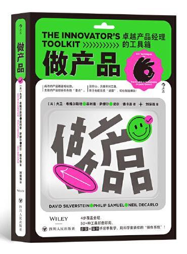 The Innovator’s Toolkit 做产品：卓越产品经理的工具箱