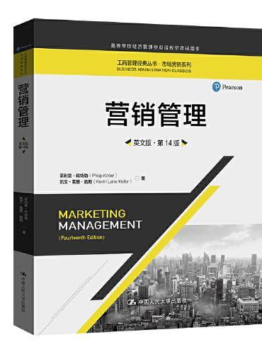 营销管理（英文版·第14版）（工商管理经典丛书·市场营销系列；高等学校经济管理类双语教学课程用书）