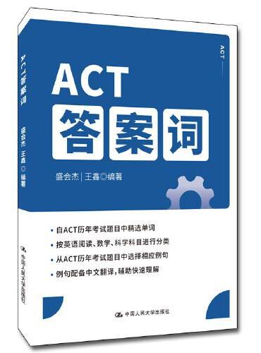 ACT答案词