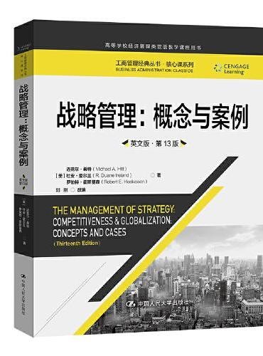 战略管理：概念与案例（英文版·第13版）（工商管理经典丛书·核心课系列；高等学校经济管理类双语教学课程用书）