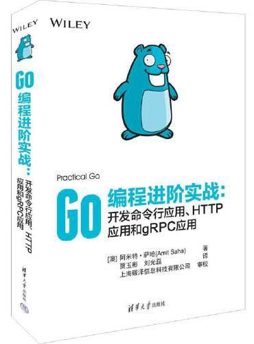 Go编程进阶实战：开发命令行应用、HTTP应用和gRPC应用