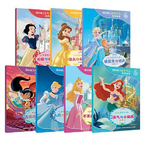迪士尼 公主城堡奇遇记（套装7册）中英双语故事书 专注力培养绘本 附赠音频