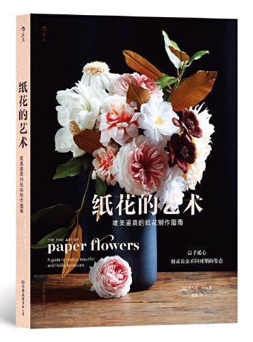 纸花的艺术：唯美逼真的纸花制作指南